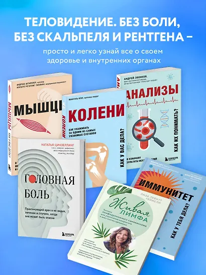 Иммунитет. Все о нашем супероргане, работа которого не видна - фото 7