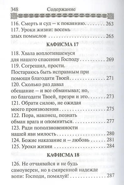 Псалтирь преподобного Ефрема Сирина - фото 4