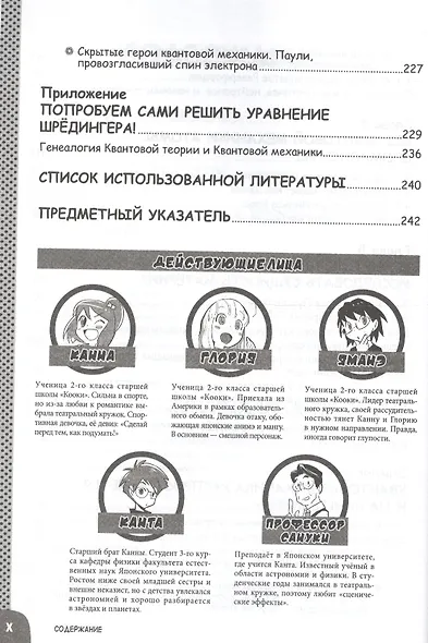Занимательная физика. Квантовая механика: манга - фото 4