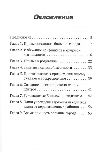 Сельская жизнь - фото 2