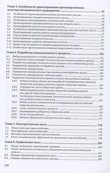 Ремонт автомобилей и двигателей: выпускная квалификационная работа. Учебное пособие - фото 3