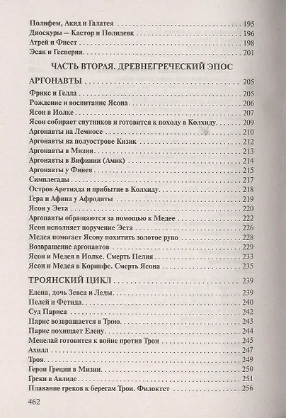 Легенды и мифы Древней Греции - фото 5