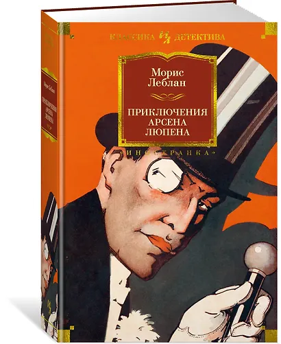 Приключения Арсена Люпена - фото 3
