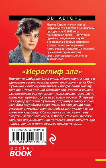 Иероглиф зла - фото 2