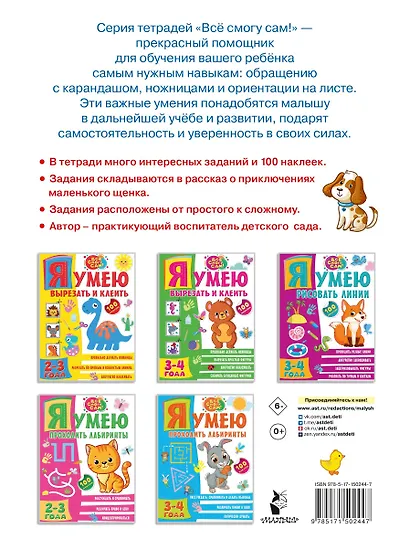 Я умею рисовать линии. 2-3 года - фото 2