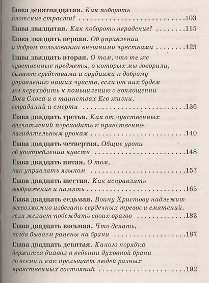 Невидимая брань - фото 4