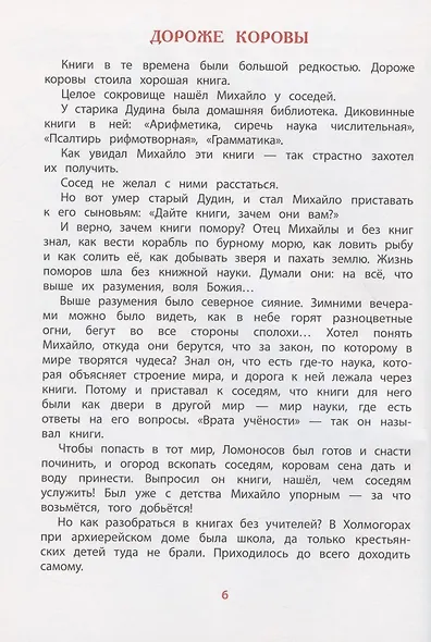Рассказы о Ломоносове - фото 5