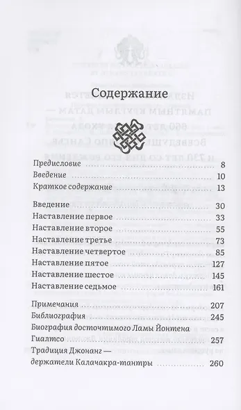 Держатель семи наставлений - фото 2
