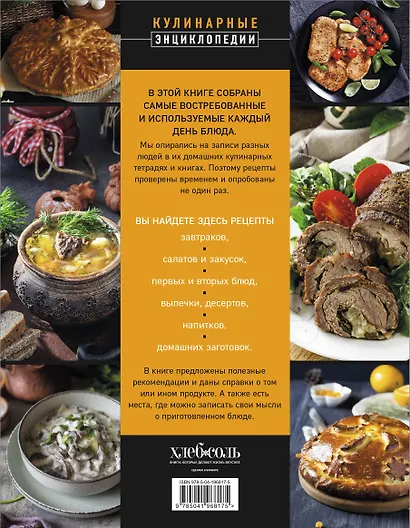 1000 рецептов на каждый день. Большая кулинарная книга - фото 2