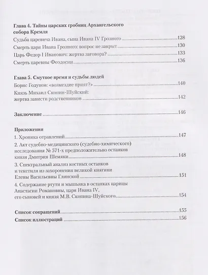 Яды в борьбе за власть. Россия. XI – начало XVII в. - фото 3