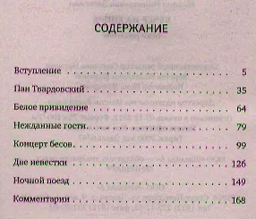 Вечер на Хопре: Цикл рассказов - фото 2