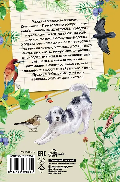 Рассказы о родной природе - фото 2