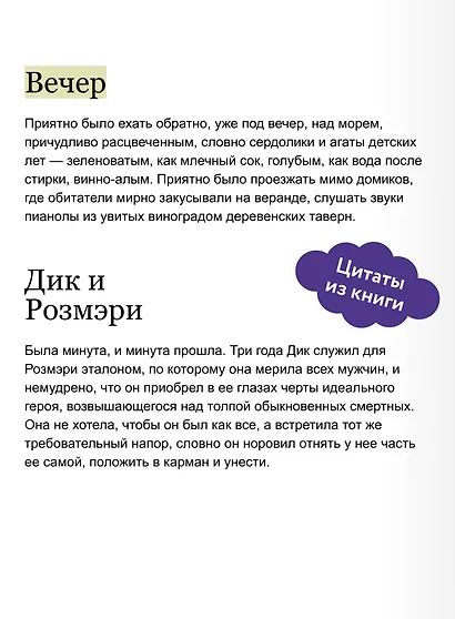 Ночь нежна. Вечные истории. Young Adult - фото 6