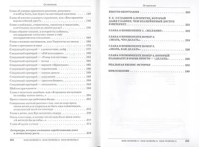 Как зарабатывать деньги без стартового капитала.  Алгоритмы и примеры - фото 4