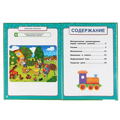 Полный курс подготовки к школе - фото 2