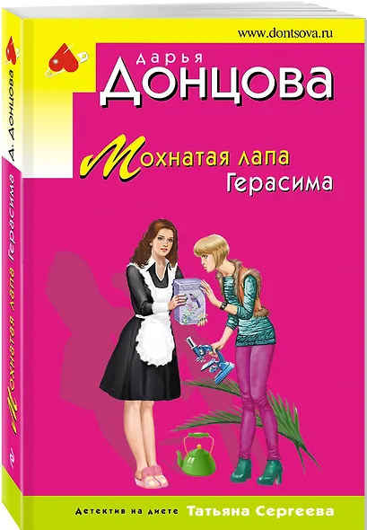 Мохнатая лапа Герасима - фото 3