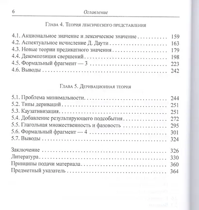 Акциональность в лексике и грамматике Глагол и структура события (St. Philologica) Татевосов - фото 3