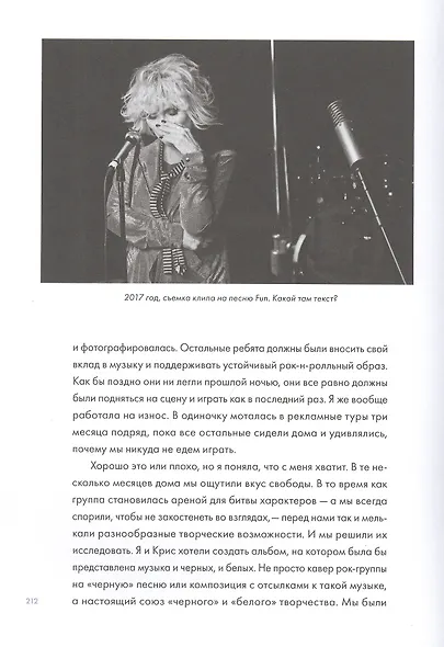 Сердце из стекла. Откровения солистки Blondie - фото 8