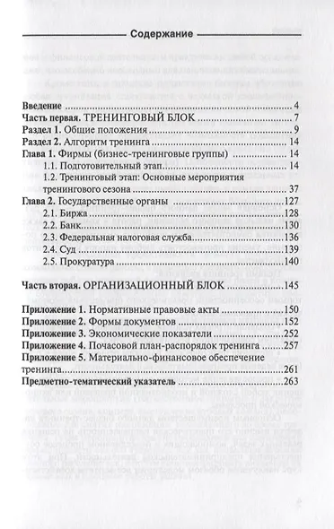 Империя бизнеса: Бизнес-тренинг для начинающих - фото 2