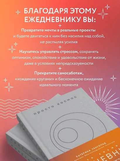 Просто космос. Ежедневник с практиками нейроинтеграции - фото 5