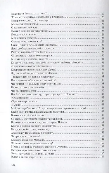 Любовь бывает разная. Сборник стихов - фото 4