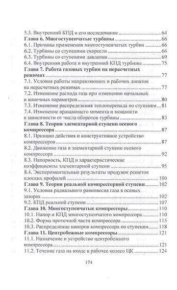 Судовые турбомашины. Основы теории судовых турбомашин. Учебное пособие - фото 3