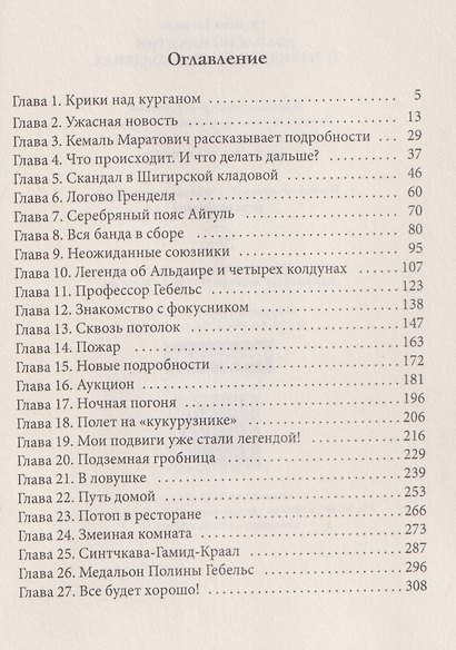 Афанасий Никитин и Легенда о четырёх колдунах - фото 3