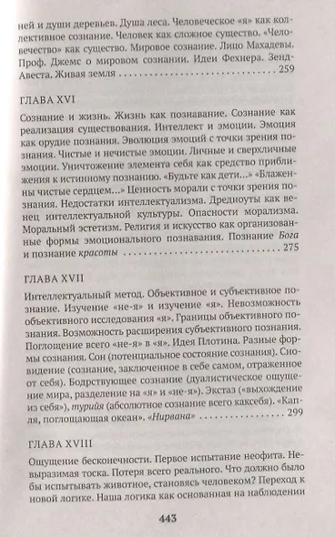 Ключ к загадкам мира - фото 8