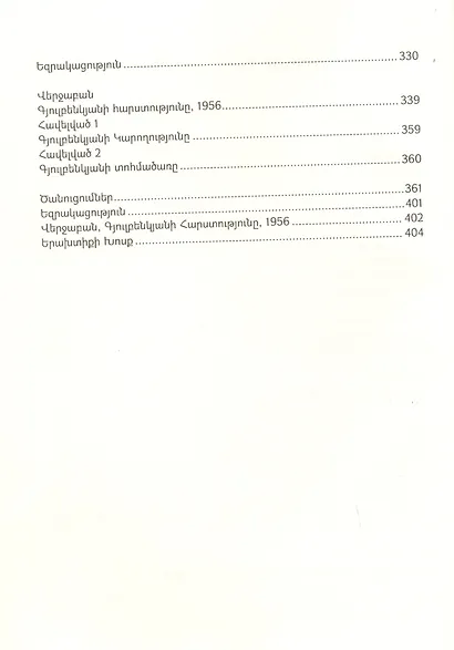 Мистер 5 процентов (на армянском языке) - фото 3