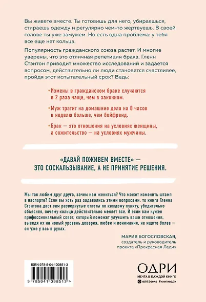 Не будь женой своему парню. Почему в гражданском браке ты - "подруга" для своего "мужа" - фото 2