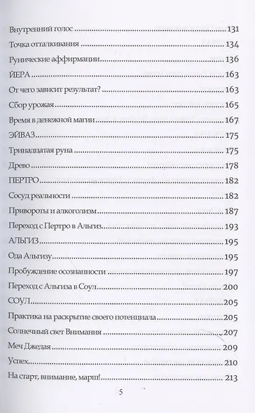 Руническое мастерство. Динамическое проживание рун - фото 4