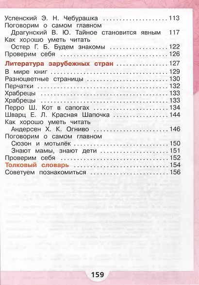 Литературное чтение. 2 класс. Учебник. В 2-х частях. Часть 2 - фото 4