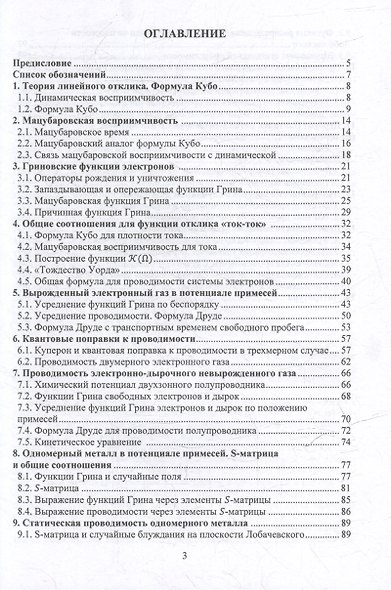 Функции Грина и проводимость: учебное пособие - фото 3
