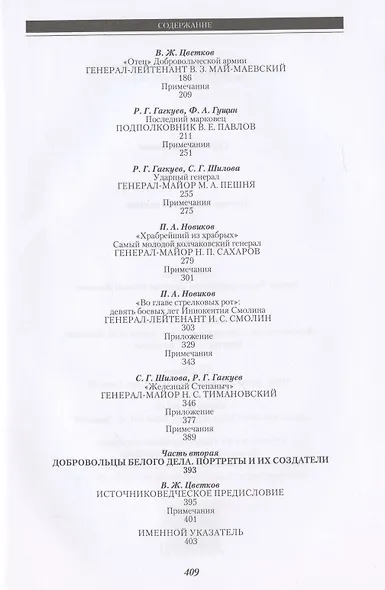 Добровольцы - фото 3