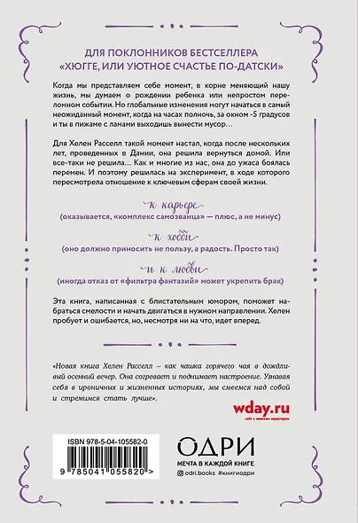Хороший год, или Как я научилась принимать неудачи, отказалась от романтических комедий и перестала откладывать жизнь "на потом" - фото 2
