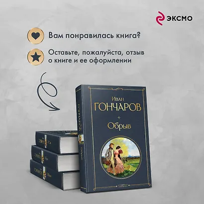 Обрыв - фото 9