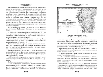 Война за океан - фото 14