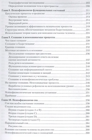 Психофизиология: Учебник для вузов. Стандарт третьего поколения - фото 7