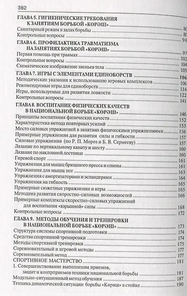 Национальная борьба на поясах "Корэш" - фото 3