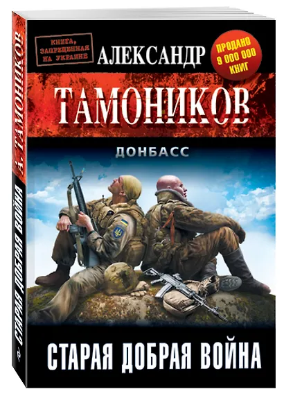 Старая добрая война - фото 3