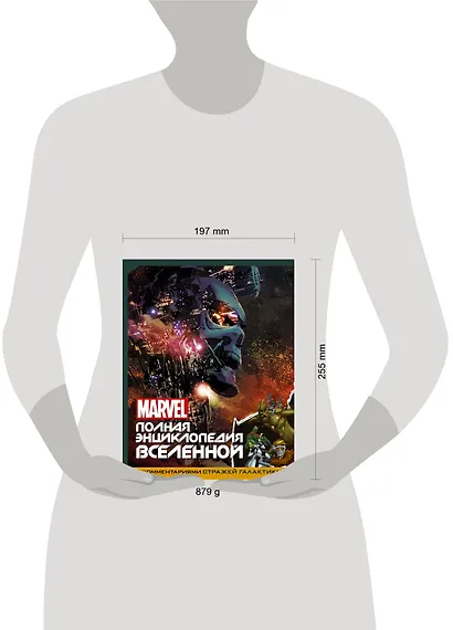 MARVEL. Полная энциклопедия вселенной (с комментариями Стражей Галактики) - фото 3
