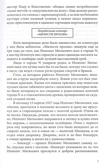 Двенадцать стульев: Роман. - фото 3