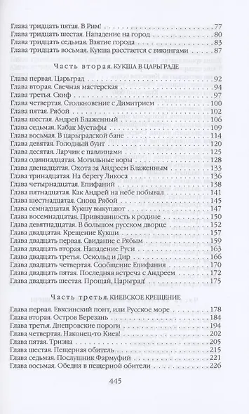 Кровь викинга…И на камнях растут деревья - фото 3
