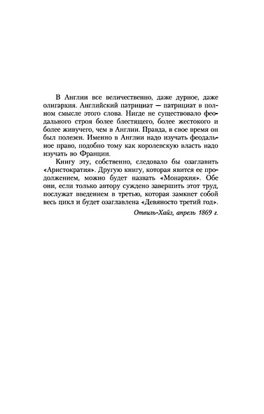Человек, который смеется - фото 6