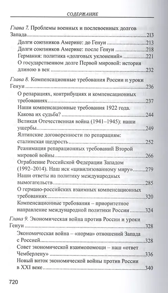 Россия и Запад в XX веке : История экономического противостояния и сосуществования - фото 5