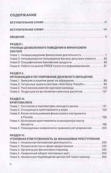 О финансовой свободе и ее правовых границах - фото 2