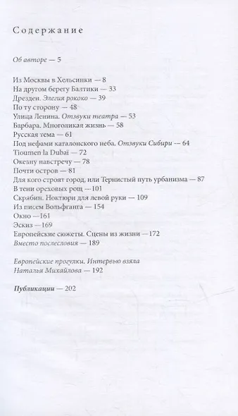 С Востока на Запад без подзаголовка - фото 2