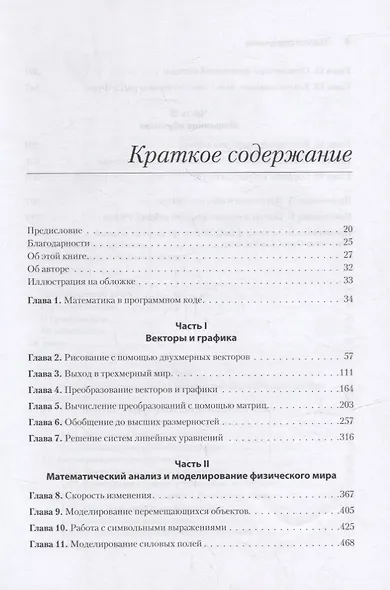 Математические алгоритмы для программистов. 3D-графика, машинное обучение и моделирование на Python - фото 5