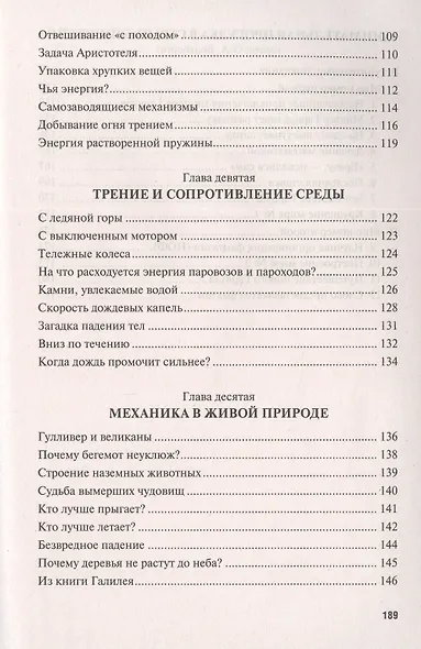 Занимательная механика - фото 5