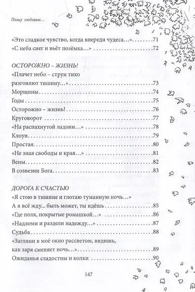 Пишу любовью: сборник стихов - фото 6